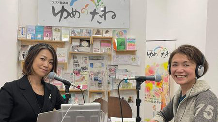 ラジオ「ゆめのたね」